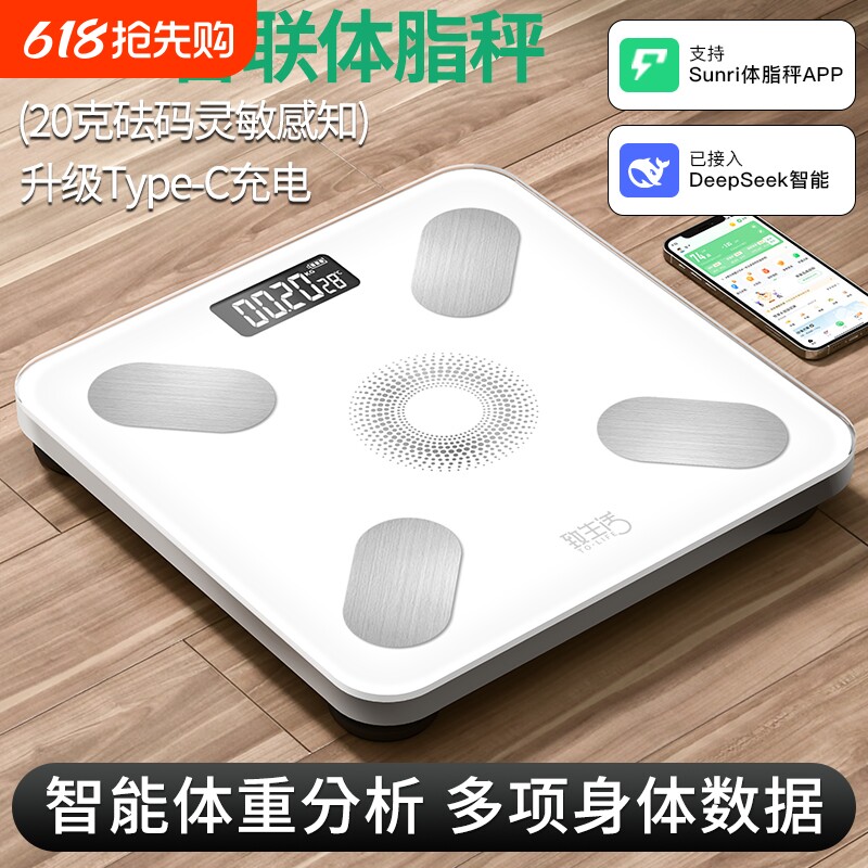 致生活智能体脂秤电子秤精准家用体重秤女生宿舍人体测脂肪体重秤