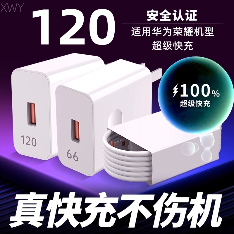 适用于华为充电器线正品XWY120超级快充XWY66原版闪充手机插头套装快充数据线typec充电头mata60proP50novaW