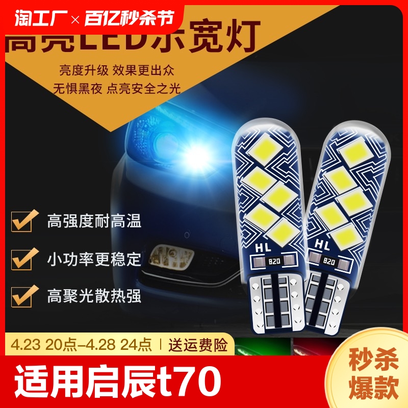 汽车通用led示宽灯t10小灯泡