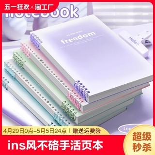 高颜值活页本b5可拆卸笔记本本子中生ins风加厚a4小学生记事纸线圈本考研活页扣环软壳记录本方格办公横线