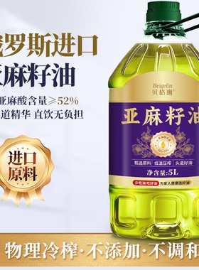 俄罗斯进口纯亚麻籽油5L食用油