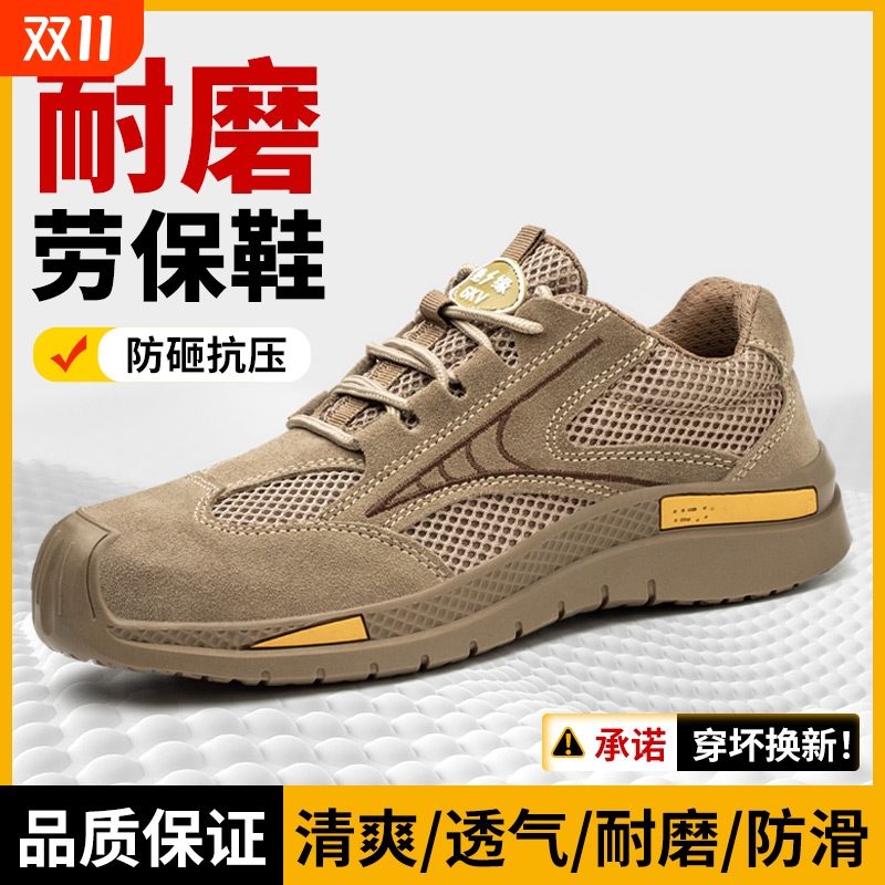劳保鞋男款夏透气防砸防刺穿轻便钢头板安全绝缘老保工地焊工作