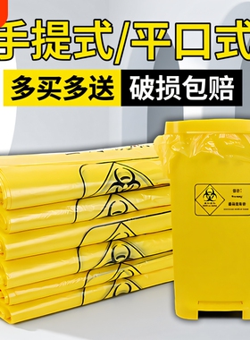 医疗垃圾袋黄色诊所用加厚平口手提式大小号医疗废物呕吐袋户外