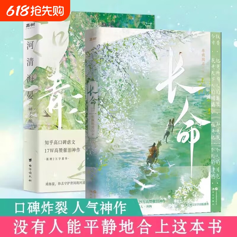 长命 河清海晏知乎29w高赞 口碑炸裂催泪神作知乎BE古言天花板