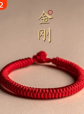 2026马本藏式守护好命年红绳手腕红色手绳编织手链编织鼠牛兔礼物