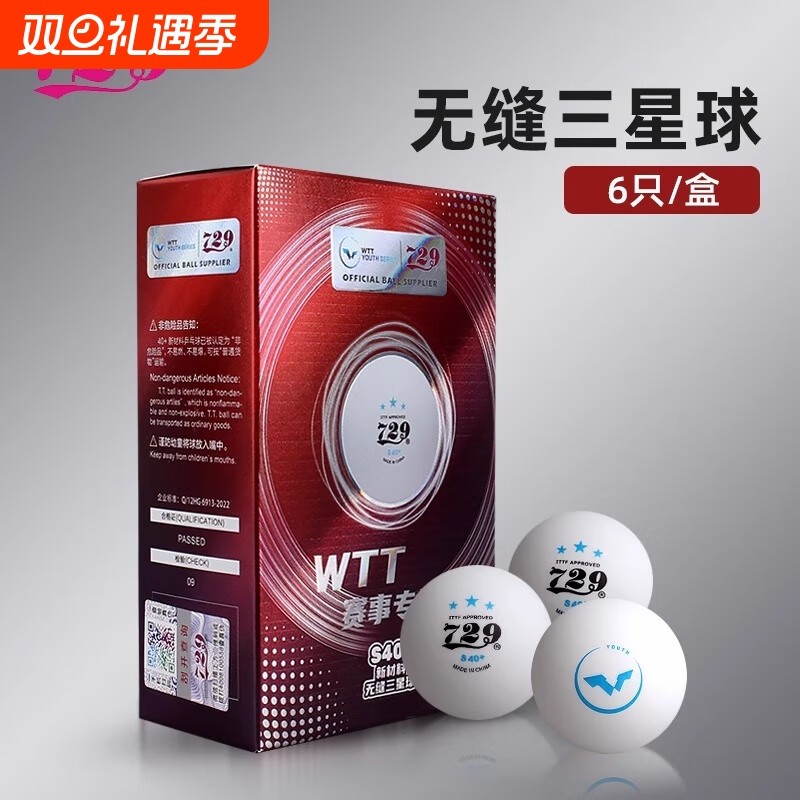 729乒乓球无缝三星球40+乒乓球全运会WTT新材料训练比赛用乒乓球