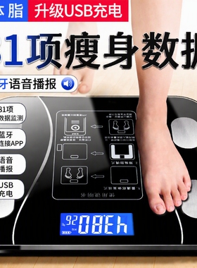 体重秤家用高精准的电子秤小型充电智能体脂秤减肥专用称蓝牙称重