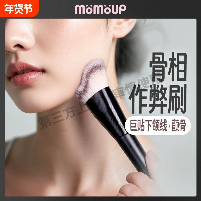 momoup马蹄修容刷波浪形贴脸部轮廓侧脸影斜角阴影刷初学者化妆