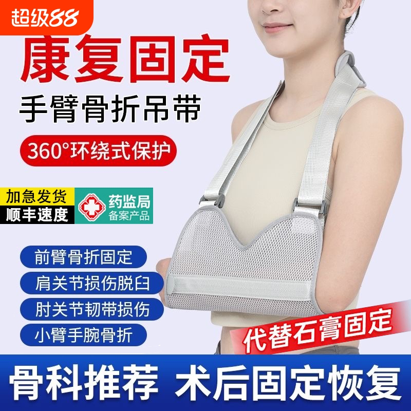 骨折手臂吊带医用透气固定吊手臂打石膏前臂吊带胳膊骨折手腕护托
