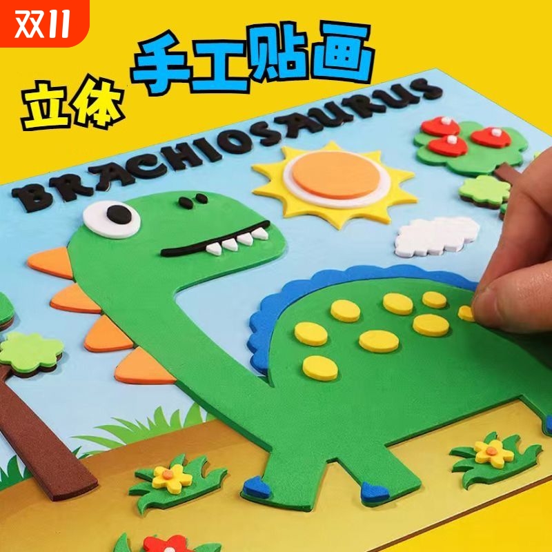 3D恐龙自粘贴画|超1.2万次加购