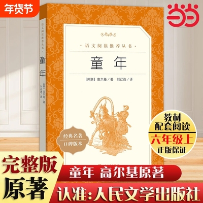 当当正版包邮童年六年级必读