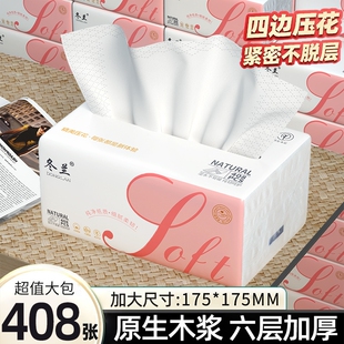 抽纸大包408张整箱批6层加厚木浆餐巾纸实惠装家用卫生纸厕所厕纸