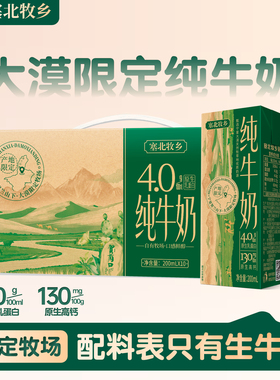宁夏塞北牧乡4.0蛋白纯牛奶送礼200mlx10盒高钙生牛乳高原新鲜