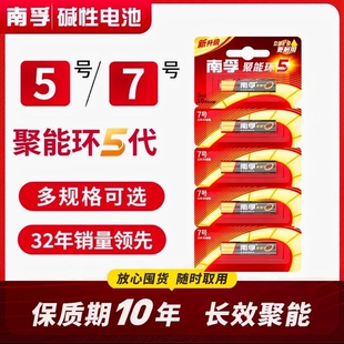 鼠标空调遥控器电视五号七号碱性电池1.5v 南孚电池5号7号电池正品