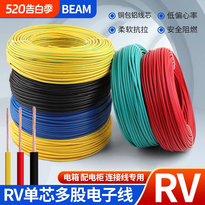 RV电线0.50.751平方信号线电源单芯多股软导线地线双色铝线