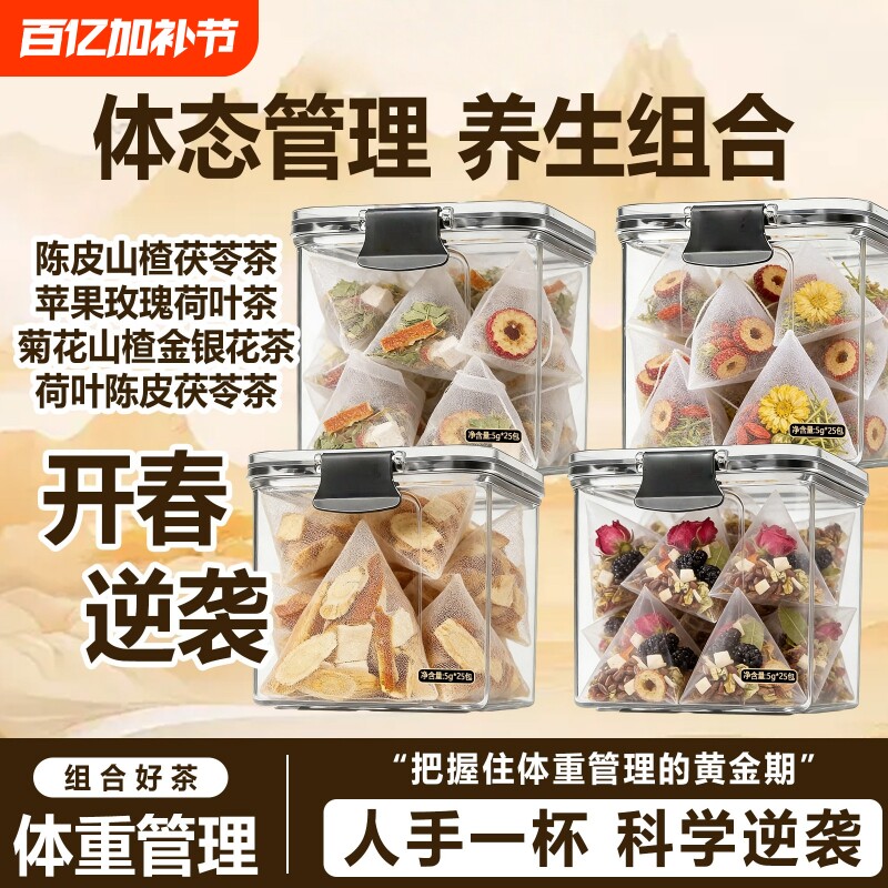 陈皮荷叶玫瑰茯苓茶陈皮山楂菊花山楂金银花开春选茶组合型茶花茶