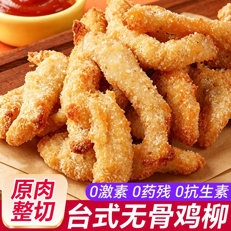台式无骨鸡柳空气炸锅半成品儿童雪花鸡柳速食炸类小吃炸货美食