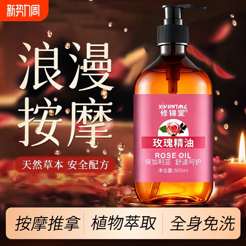 玫瑰身体精油按摩全身通经络开背推拿舒缓疲劳美容院专用刮痧免洗