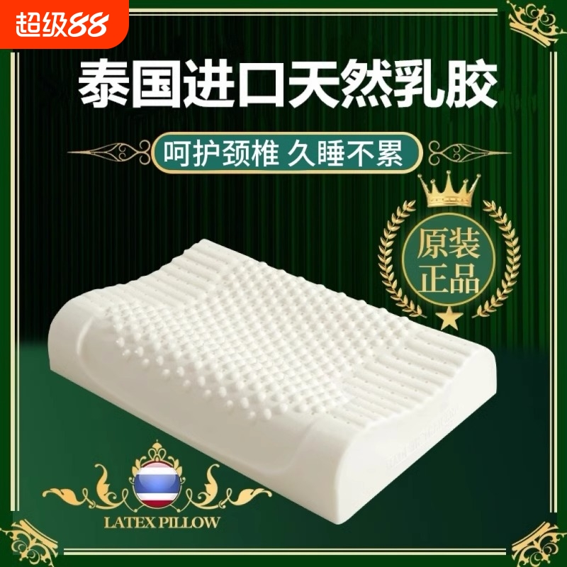 泰国乳胶枕头助睡眠护颈乳胶枕芯