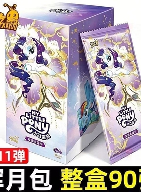 小马卡片辉月版第十一弹11整盒非重塑稀有SC卡牌女孩公主玩具整盒