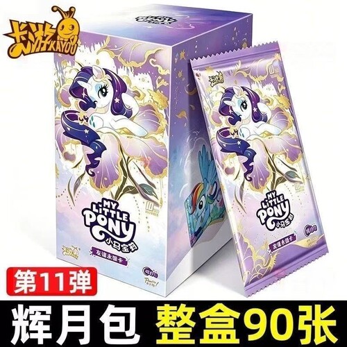 小马卡片辉月版第十一弹