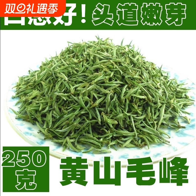 2025年明前新茶嫩芽黄山毛峰安徽绿茶毛尖春茶雀舌茶叶250g袋