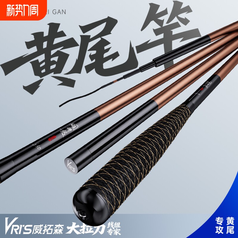 威拓森玩家鲴研极黄尾竿台钓鲫鱼红尾鲮鱼极轻2H野钓黑坑钓鱼鱼竿