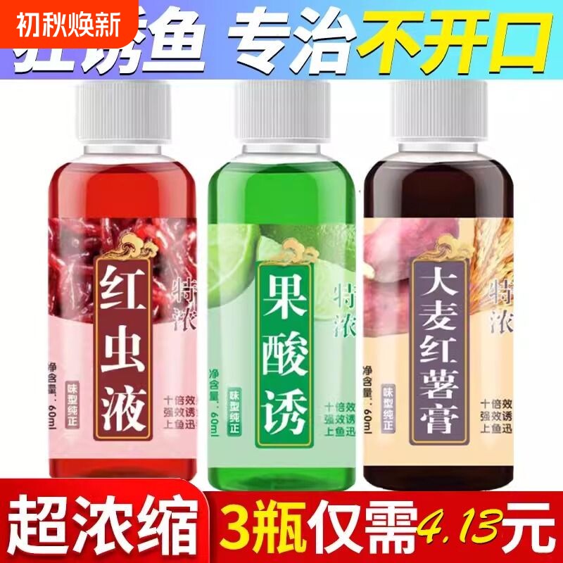钓鱼小药大麦红薯膏野钓诱鱼剂果酸红虫液鲤鱼饵料鱼饵配方溪流