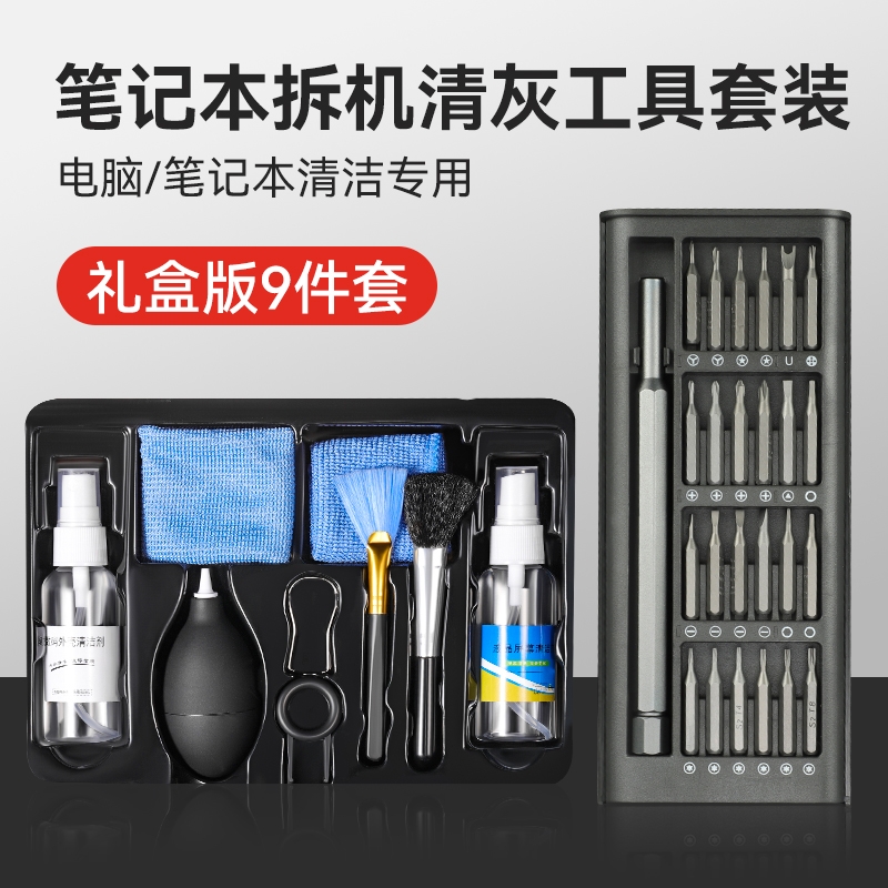 电脑拆机拆卸手机维修清洁小家用多功能螺丝刀套装笔记本清灰工具