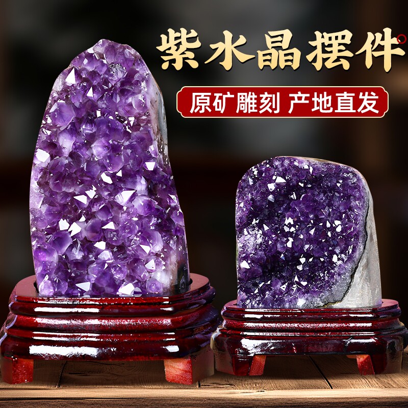 天然紫水晶洞摆件招财镇宅帝王紫晶簇乌拉圭紫水晶消磁石聚宝盆