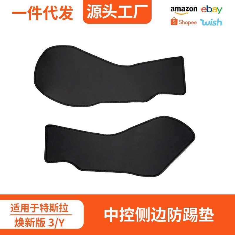 适用于焕新版Model 3/Y中控防护垫侧边防踢保护贴tpe皮革