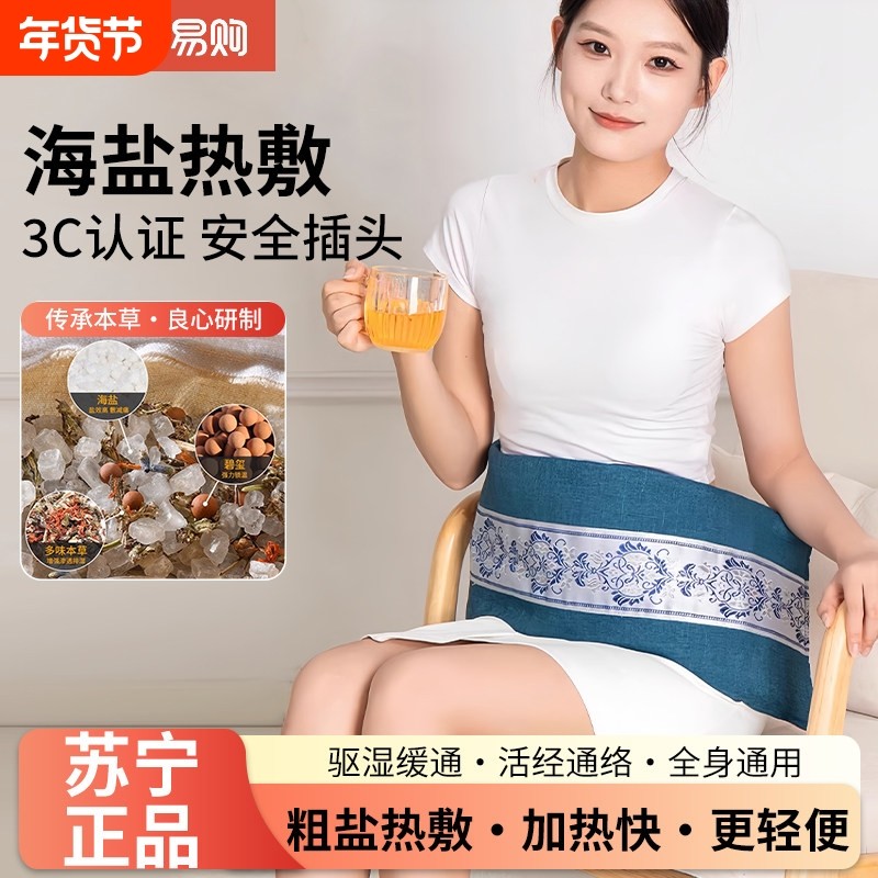 电加热海盐热敷包膝盖粗盐腰部颈椎艾灸艾草包热敷理疗袋家用W847,个人护理/保健/按摩器材,电热敷盐包,淘宝优惠券,粉丝福利购,淘宝优惠卷