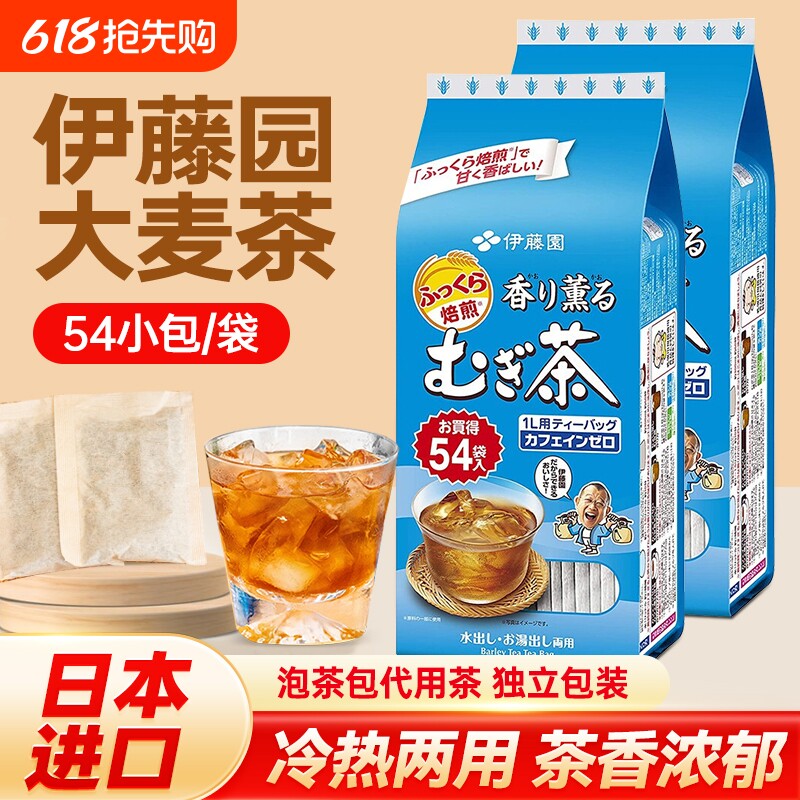 日本进口伊藤园（ITOEN）烘焙型大麦茶袋泡茶独立茶包日式花草茶