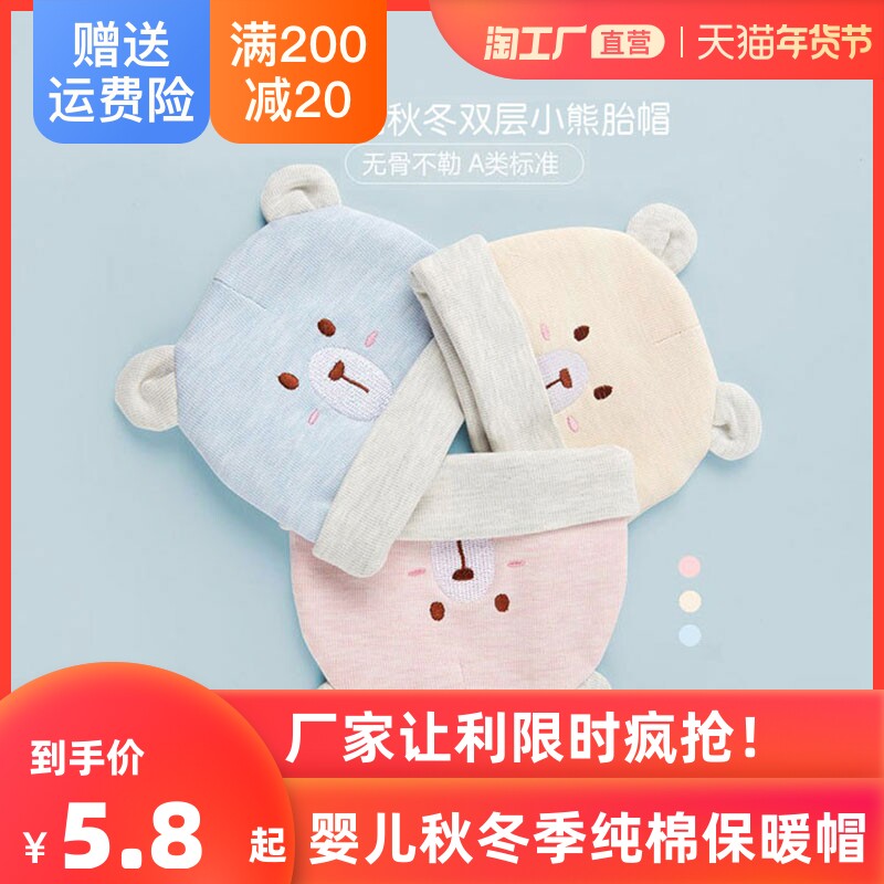 婴幼儿帽子春秋冬季纯棉护卤门新生儿0-3月初生男女宝宝保暖胎帽