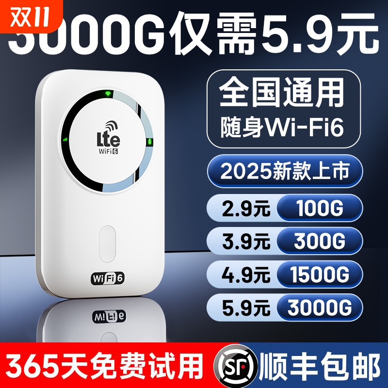 随身WiF6移动电信联通网络全国用