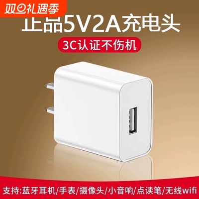 5V2A充电头通用5w充电器插头蓝牙耳机专用监控摄像头智能电话手表音响电源适配器慢充USB接口小功率3c认证