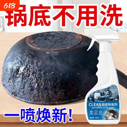 锅底黑垢清洁剂洗锅底黑垢神器