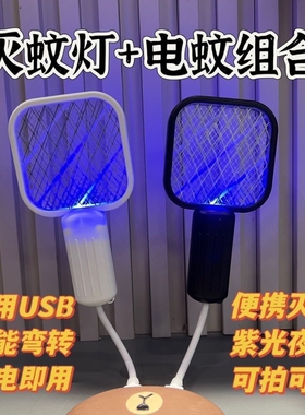 家用紫光灯可爱小巧精致即插即用USB插电紫光蚊拍二合一DWP5