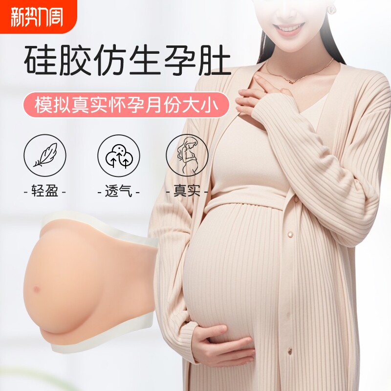 艺容超大薄款假孕肚孕妇仿真假怀孕道具硅胶假肚皮cos假肚子穿戴
