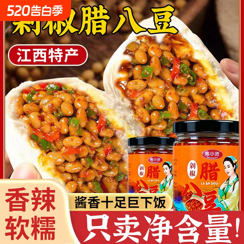 腊八豆江西特产黄豆瓣酱香辣豆子农家双椒下饭菜豆豉辣椒酱手工