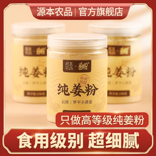 小黄姜熟姜粉炒熟|超5000次加购
