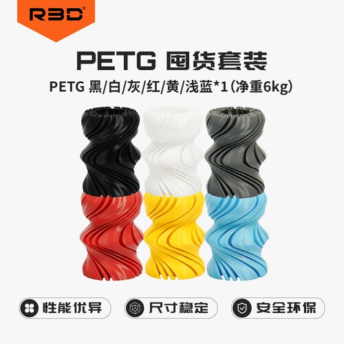 R3DPETG3件/6件囤货装颜色可选
