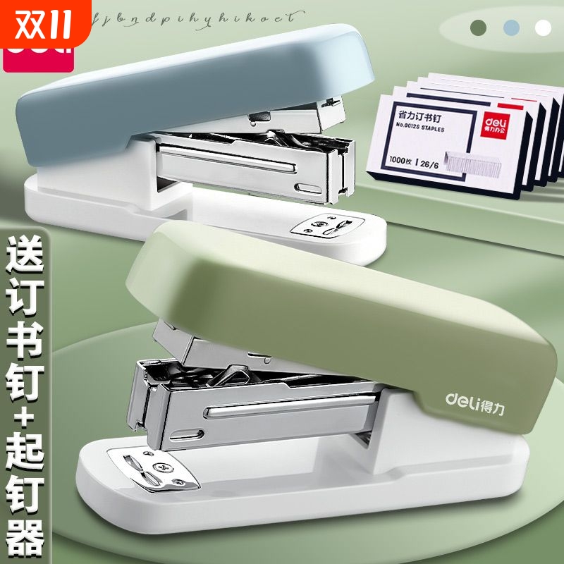 得力订书机学生用家用办公马卡龙色多功能大号订书器装订机钉书机订书钉省力办公用品12号定书机钉开学