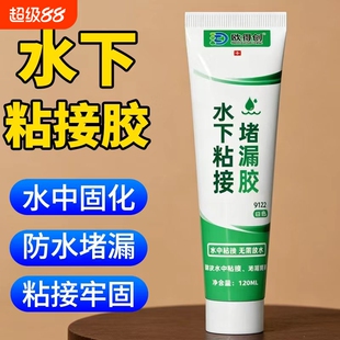 欧得创9122水池漏水补缝专用胶水胶大理石洗衣池补漏防水水槽洗手盆裂缝修补60ml/120ml水下密封管道粘接