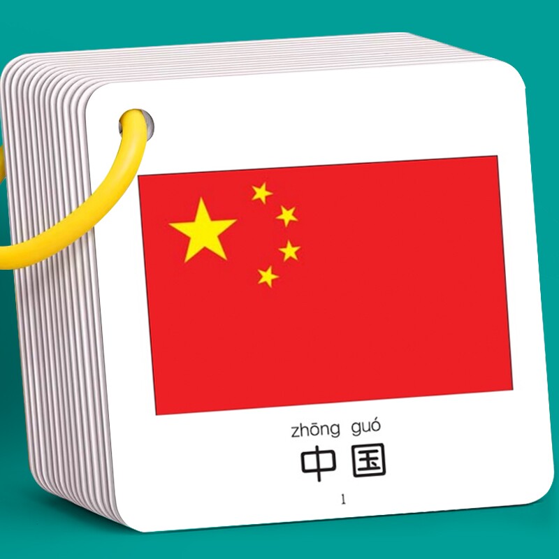 认识世界国旗卡片认知五星红旗启蒙幼儿宝宝看图早教启蒙益智闪卡玩具
