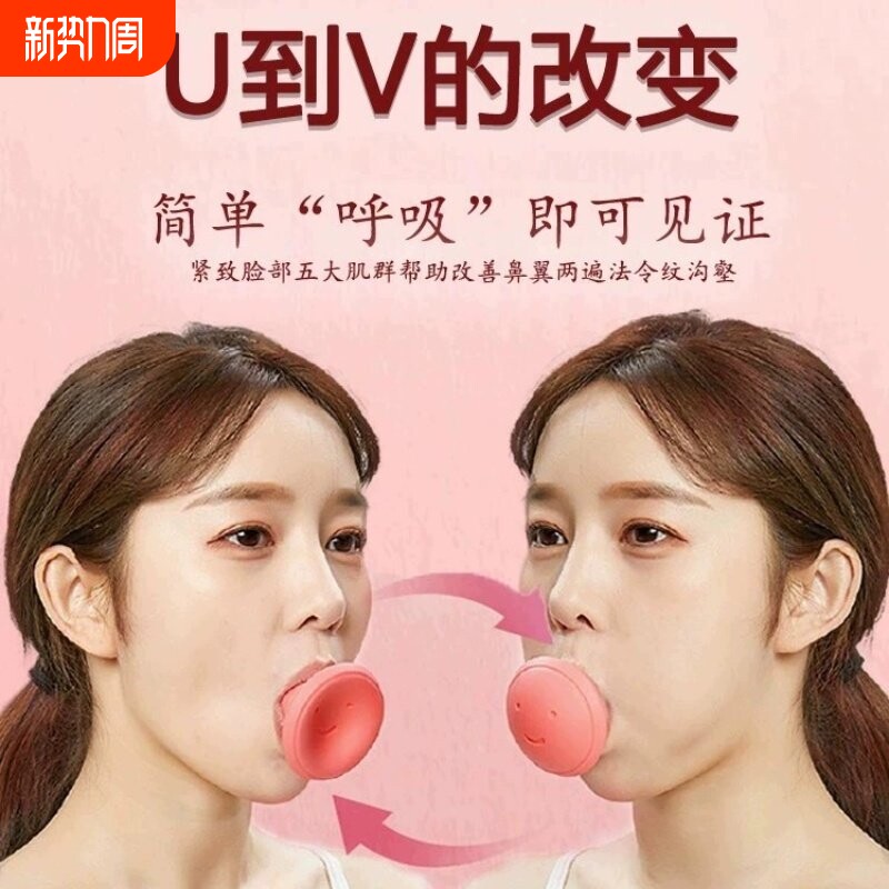 成人法令纹消除神器提拉紧致面部提升V脸瘦脸咬肌仪呼吸训练器