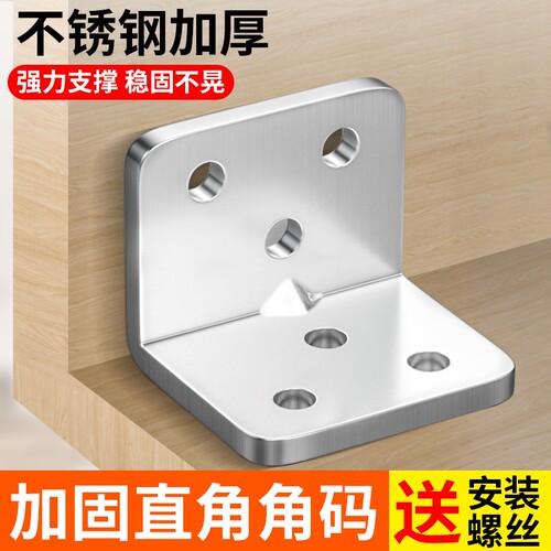 不锈钢角码角铁木板桌椅橱柜加固定器连接件90度直角铁层板托L型