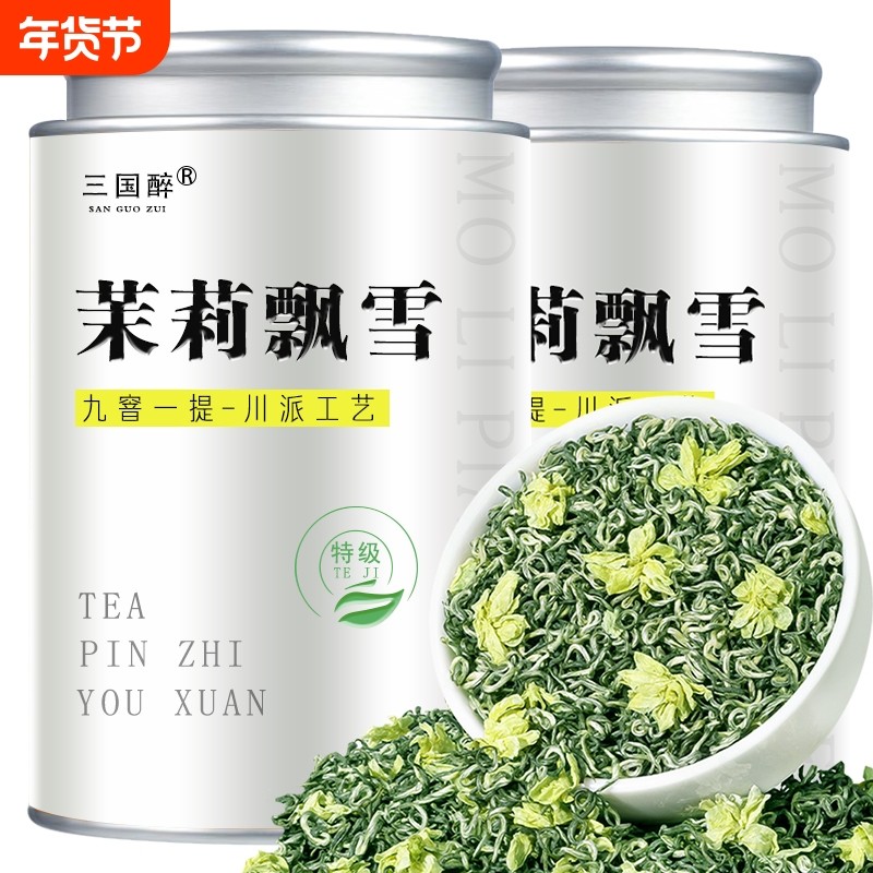 【5A特级茉莉飘雪】茉莉花茶新茶正宗浓香型茉莉飘雪绿茶花茶罐装
