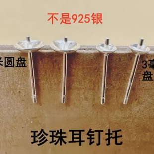 999纯银耳钉空托凹头珍珠托耳针配件手工DIY耳环饰品镶嵌足银银托