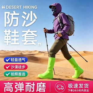 沙漠防沙鞋套茶卡盐湖徒步旅游装备脚套防沙袜沙滩专用神器高筒